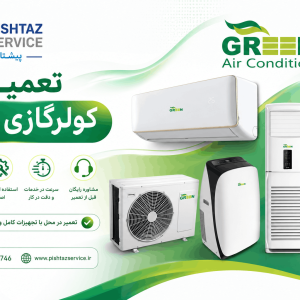 تعمیر کولرگازی گرین