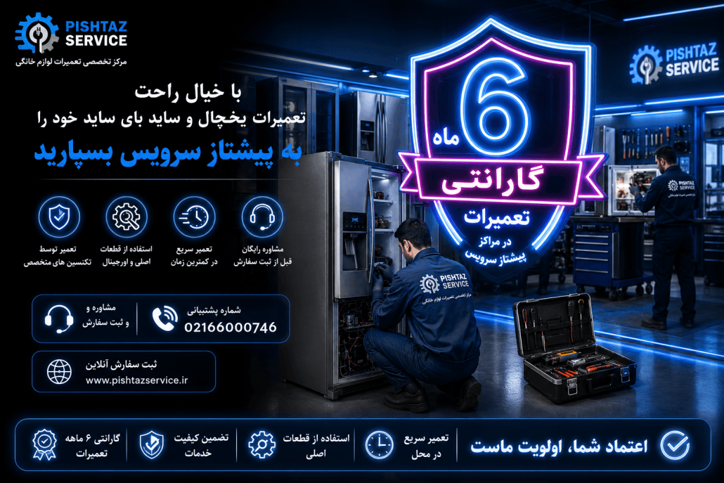 علت کار نکردن یخچال