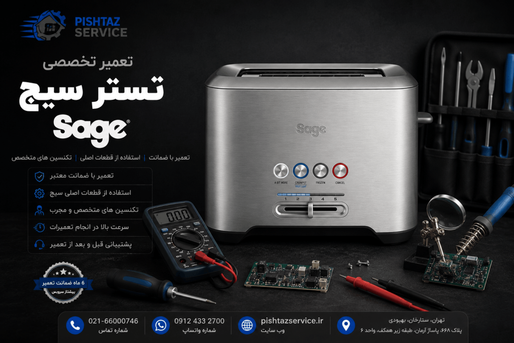 نمایندگی تعمیرات سیج