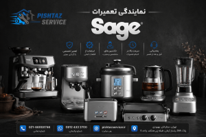 نمایندگی تعمیرات سیج
