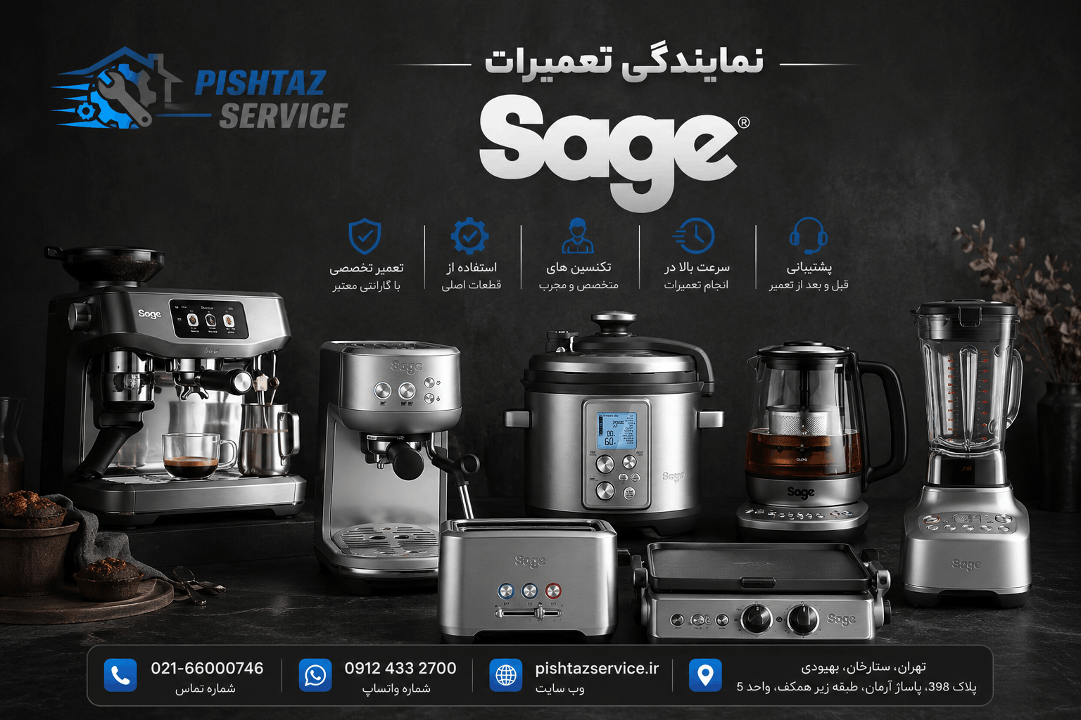 در حال حاضر در حال تماشای این مورد هستید نمایندگی تعمیرات سیج