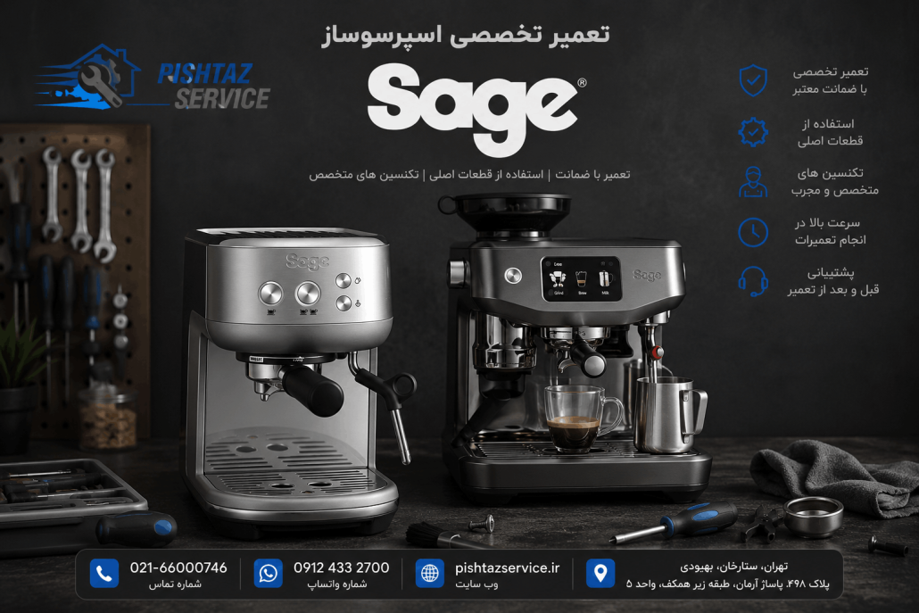 نمایندگی تعمیرات سیج