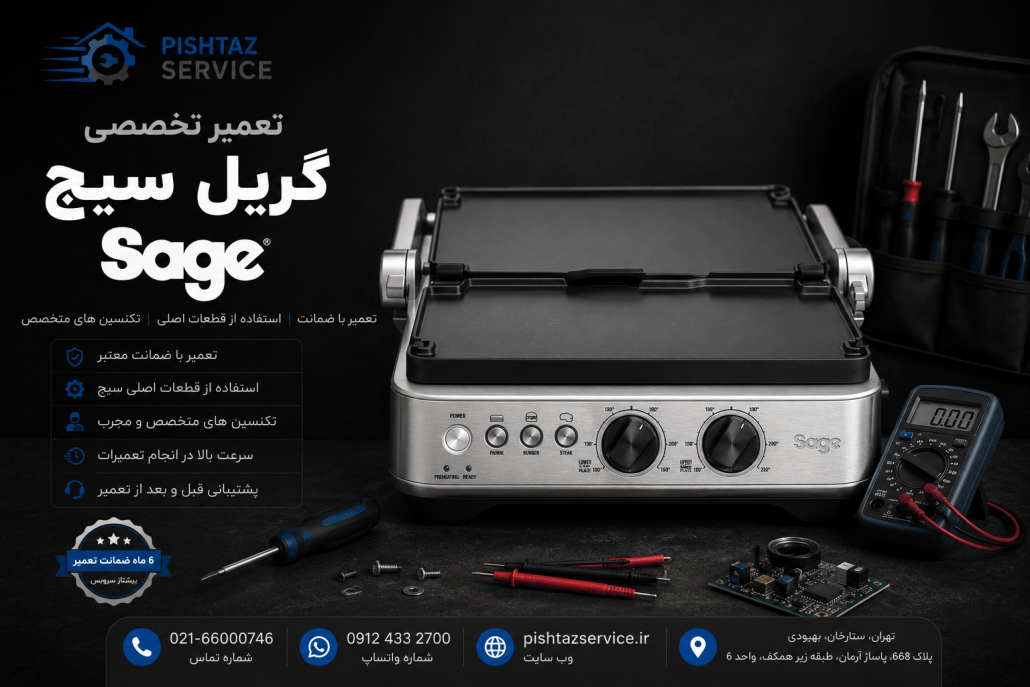 نمایندگی تعمیرات سیج