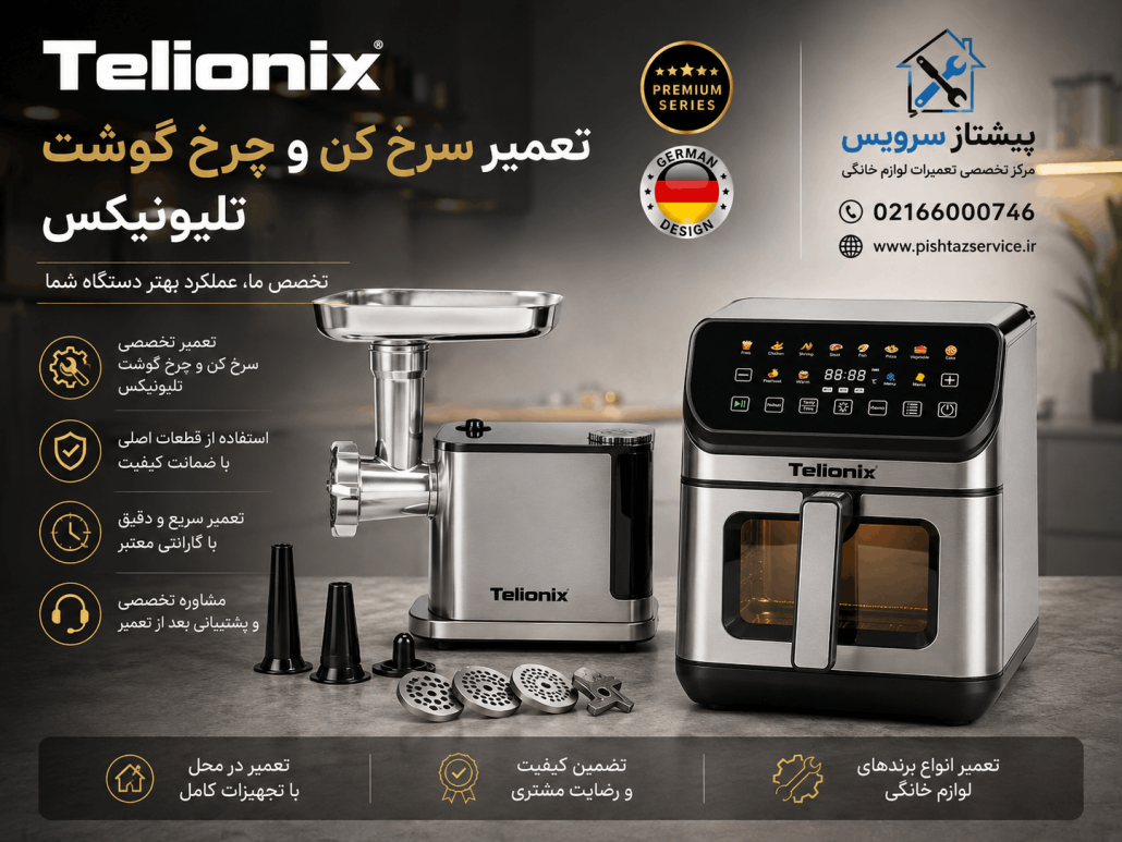 نمایندگی تعمیرات تلیونیکس