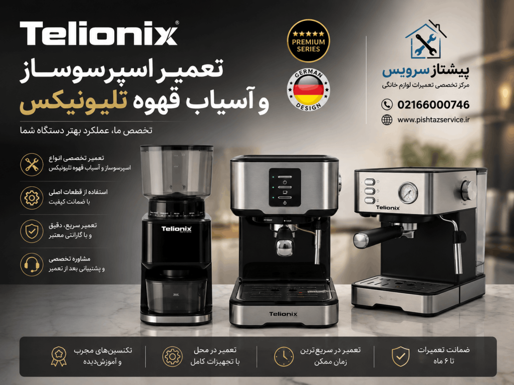 نمایندگی تعمیرات تلیونیکس