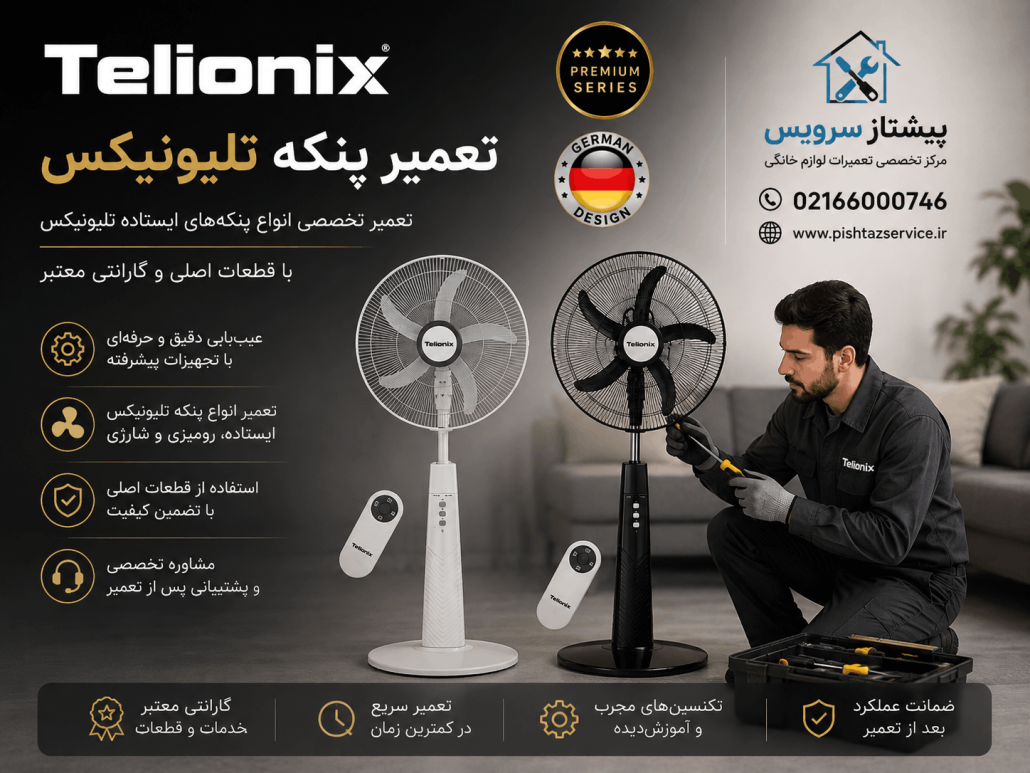 نمایندگی تعمیرات تلیونیکس