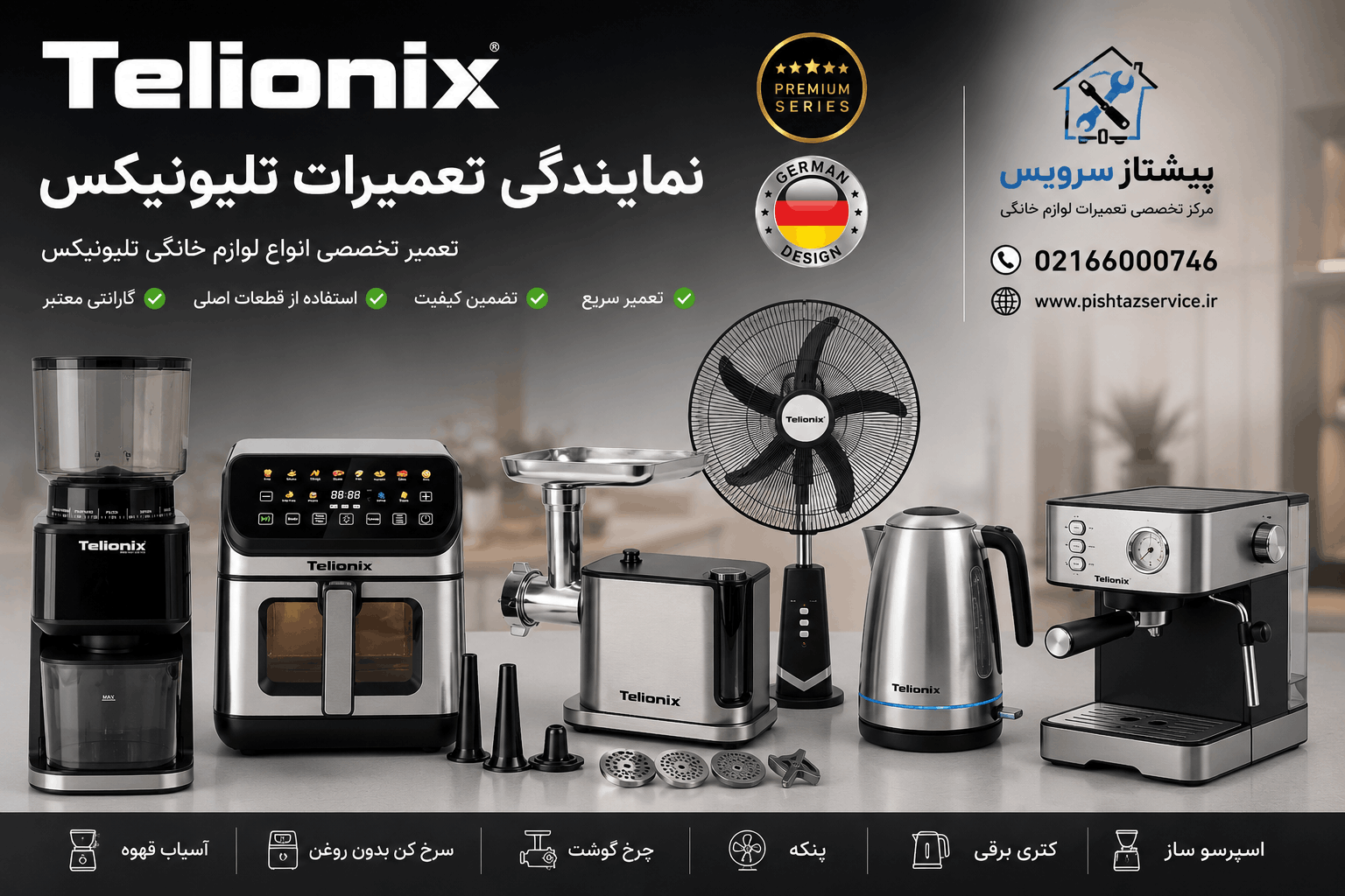 در حال حاضر در حال تماشای این مورد هستید نمایندگی تعمیرات تلیونیکس