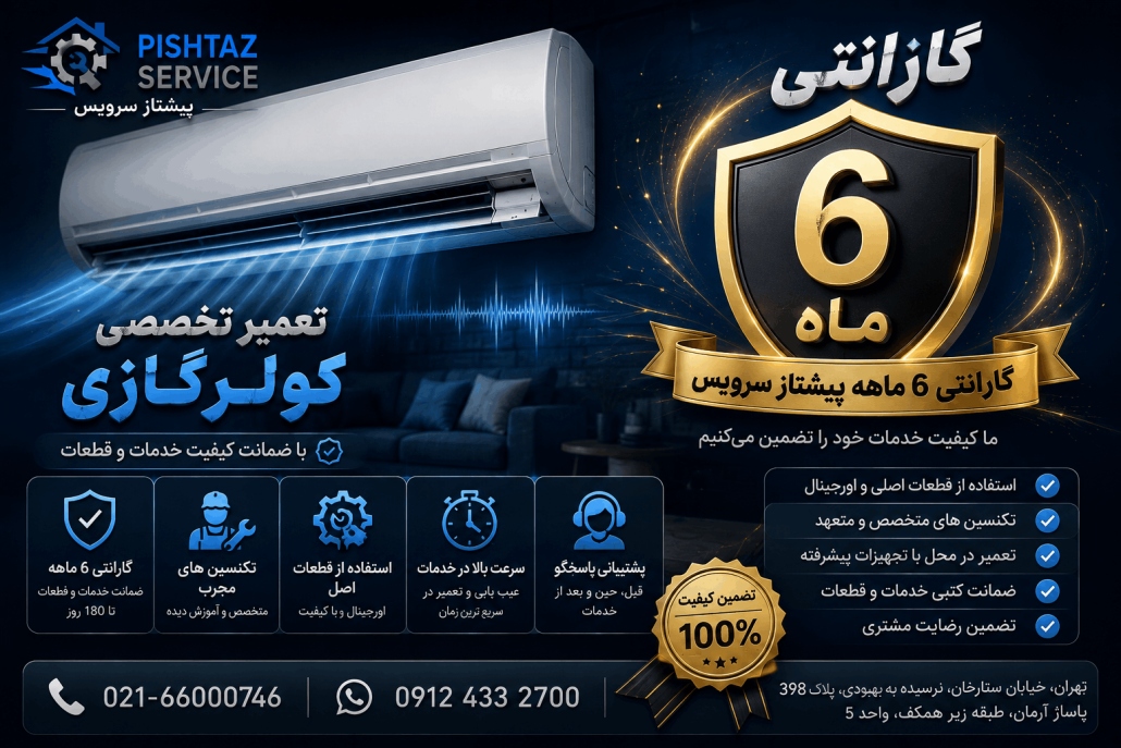علت صدای زیاد کولرگازی