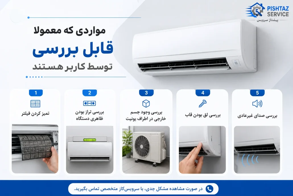 علت لرزش کولرگازی