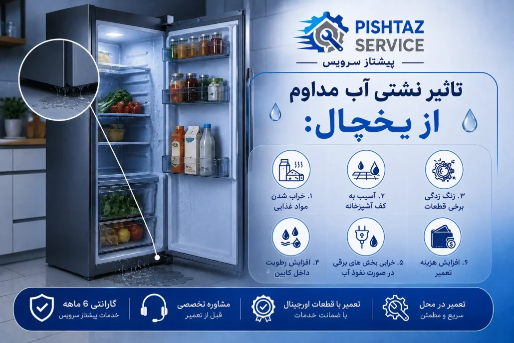 علت آب دادن یخچال