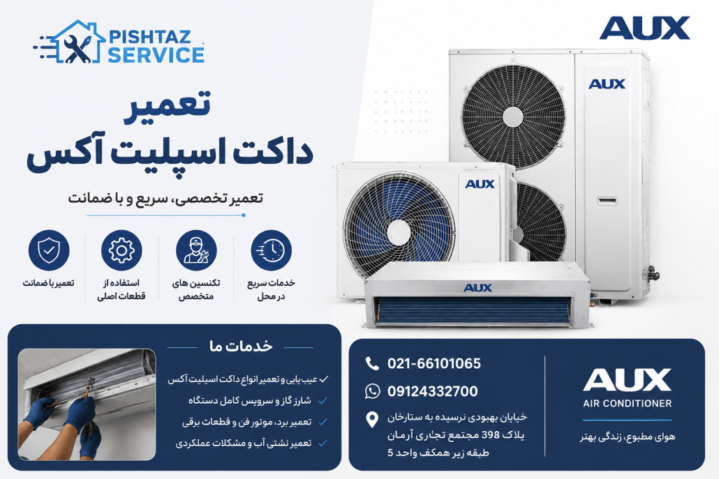 نمایندگی تعمیر کولرگازی آکس