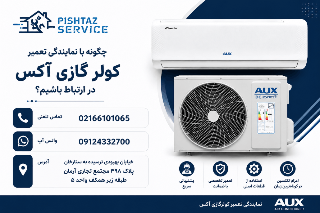 نمایندگی تعمیر کولرگازی آکس