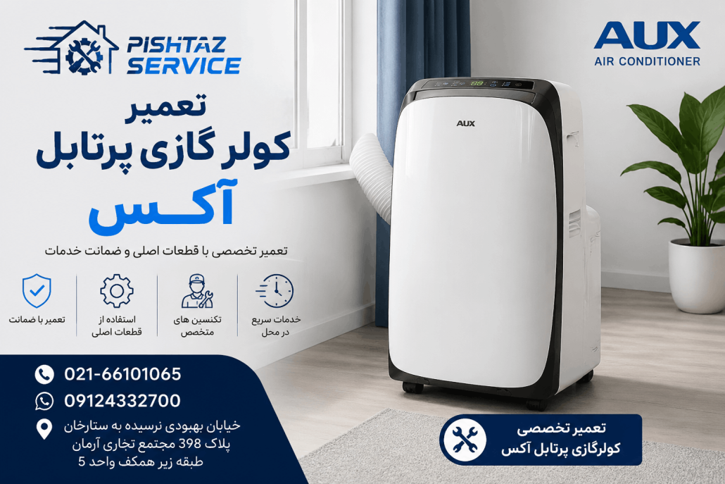 نمایندگی تعمیر کولرگازی آکس