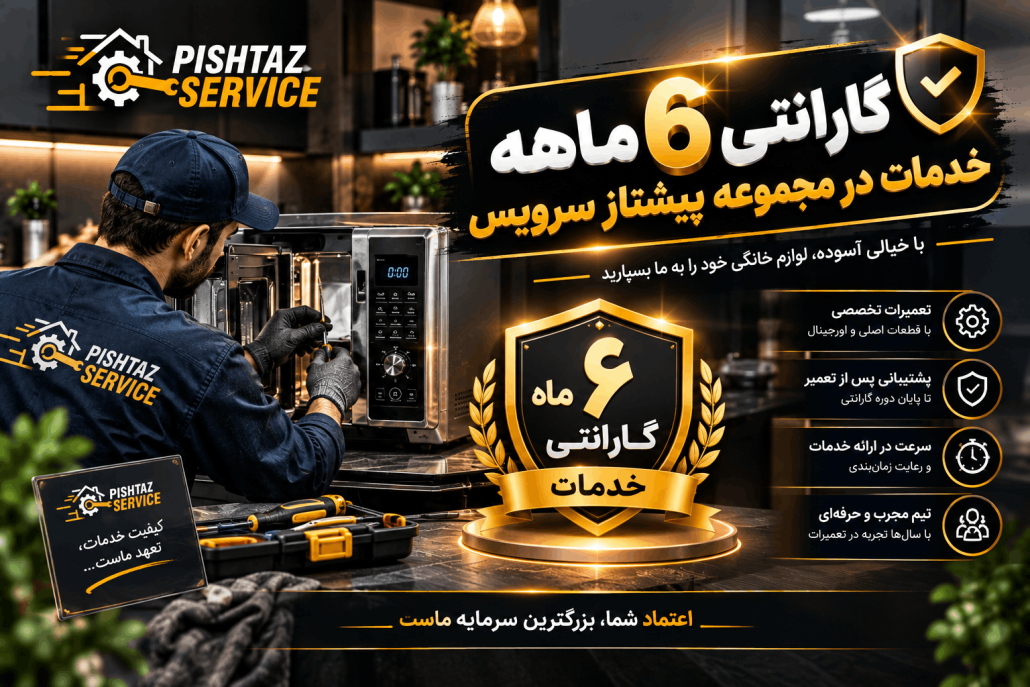 علت باز نشدن درب ماکروفر