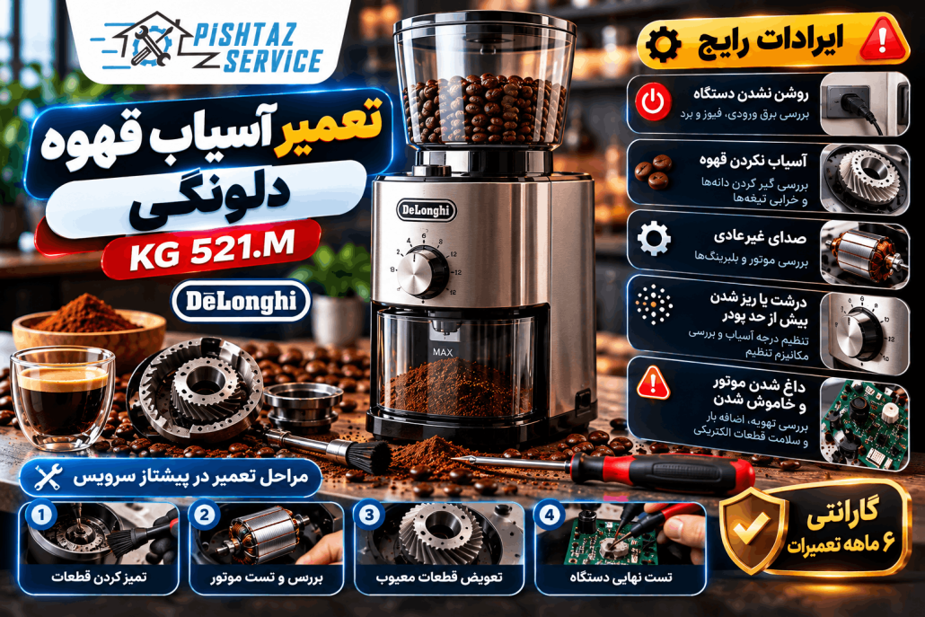 علت صدای زیاد آسیاب قهوه