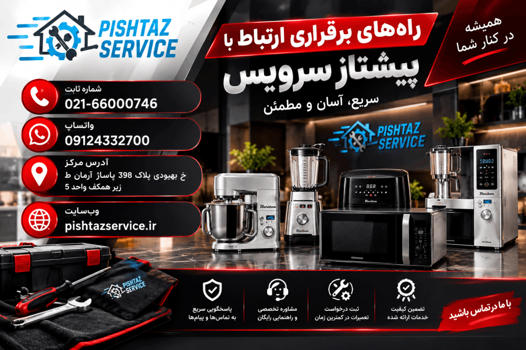 نمایندگی تعمیرات باریتون