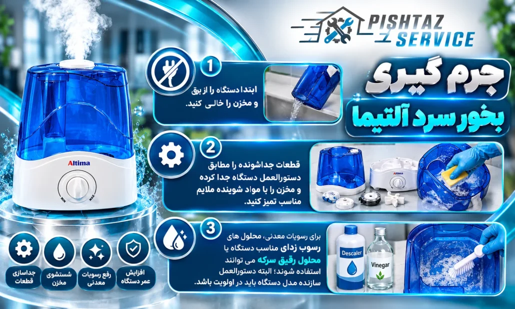 تعمیر بخور سرد آلتیما