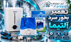 تعمیر بخور سرد آلتیما