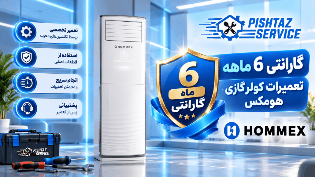 تعمیر کولرگازی هومکس
