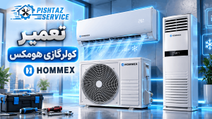 تعمیر کولرگازی هومکس