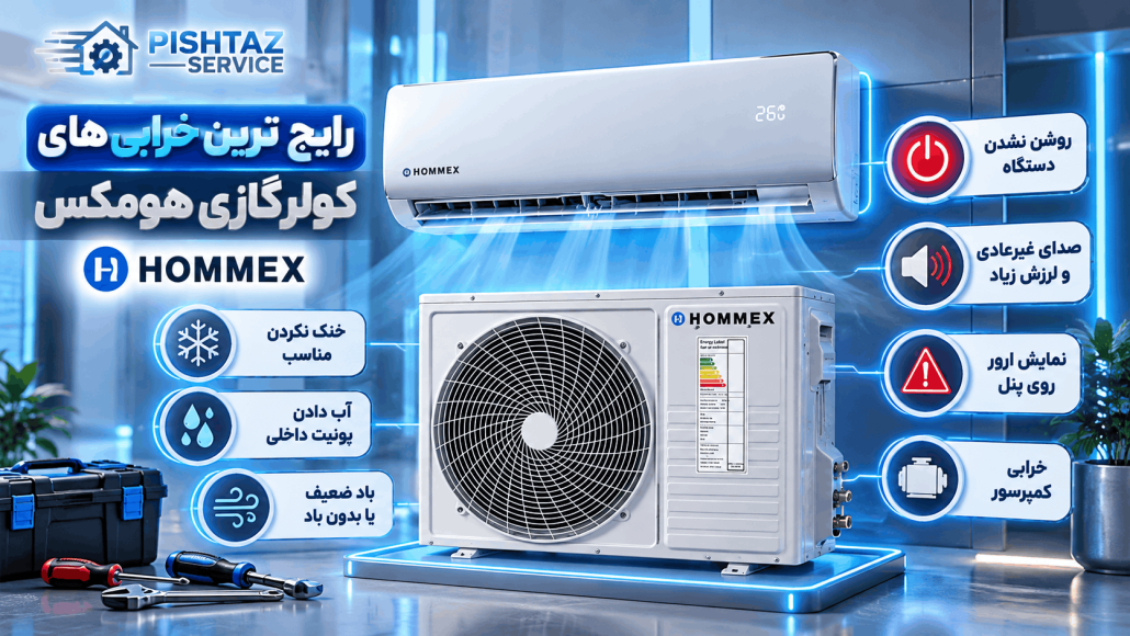 تعمیر کولرگازی هومکس