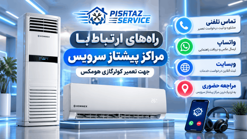 تعمیر کولرگازی هومکس