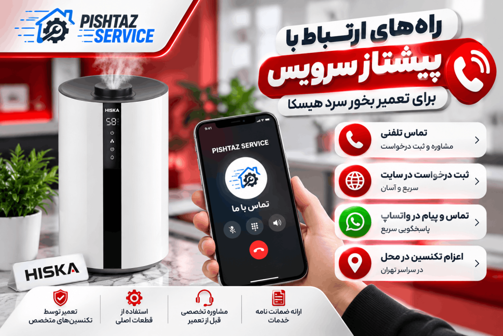 تعمیر بخور سرد هیسکا