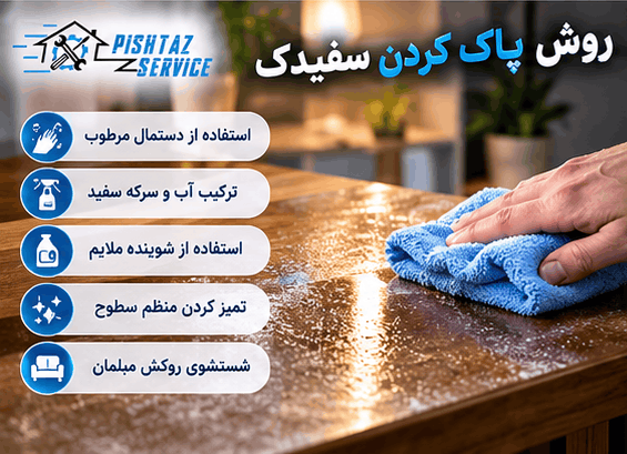 علت سفیدک زدن وسایل با بخور سرد