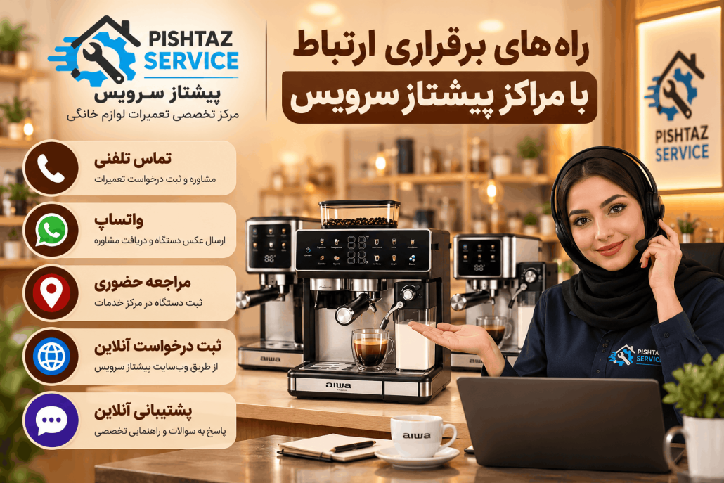 تعمیر اسپرسوساز آیوا