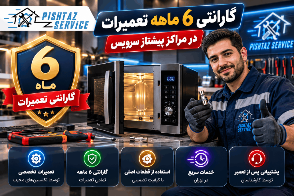 علت سوختن فیوز مایکروفر هنگام باز کردن درب